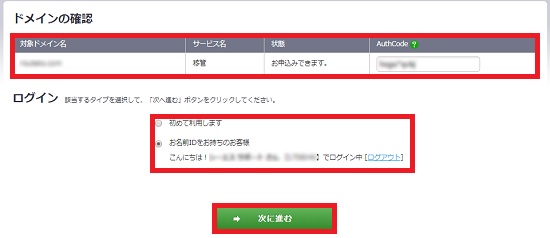 お名前.comの移管申請でお名前IDの有無を選ぶ画面